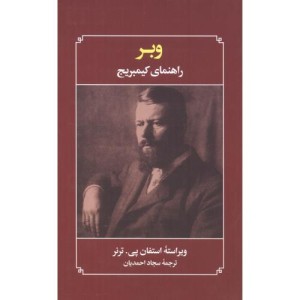 کتاب وبر