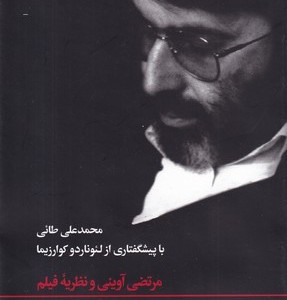 کتاب واقع گرایی اسلامی به مثابه نظریه فیلم