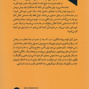 مصائب من در حباب استارت آپ - دنیل لاینز