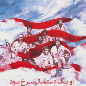 او یک دستمال سرخ بود