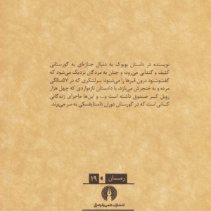 نازنین و بوبوک