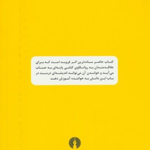 مفهوم ساده روانکاوی