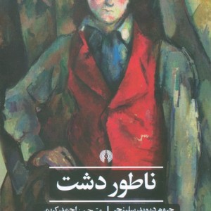 ناطور دشت نشر علمی و فرهنگی
