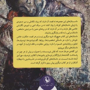شب نشینی با شیطان