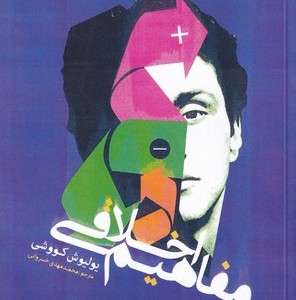 کتاب مفاهیم اخلاقی