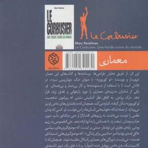 لوکوربوزیه