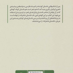 شاعرانگی در داستان کوتاه