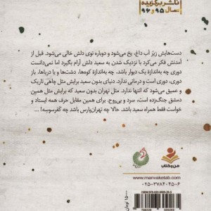 کتاب دوستت دارم دمشق
