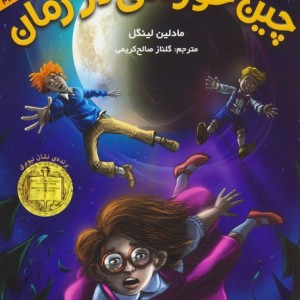 پنج گانه زمان 1