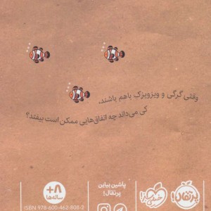 گرگی و ویز ویزک 1