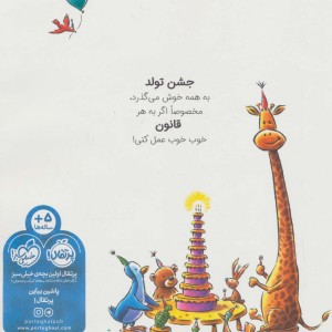 کتاب 10 قانون خیلی مهم برای تولد