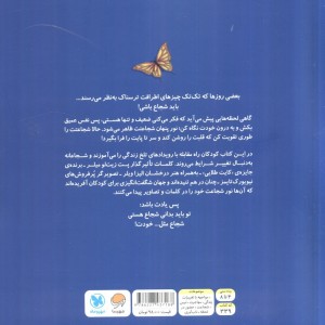 شجاع مثل خودت