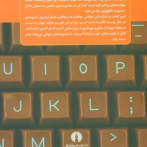 کتاب مدیریت تکنولوژی
