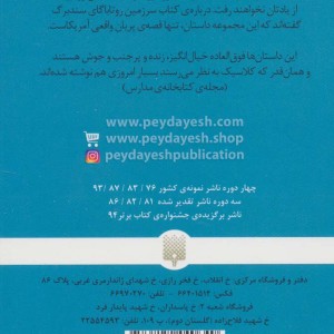 23 داستان از سرزمین روتاباگا