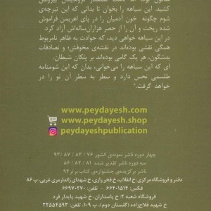 شومنامه تبر نقره ای
