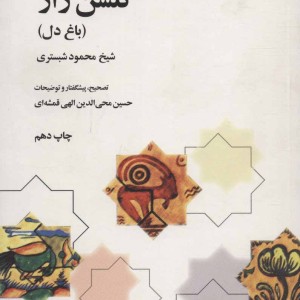 گلشن راز نشر علمی و فرهنگی