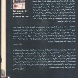 آیشمن در اورشلیم - هانا آرنت