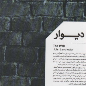 دیوار نشر خوب