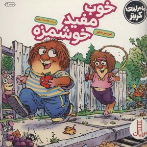 خوب مفید خوشمزه