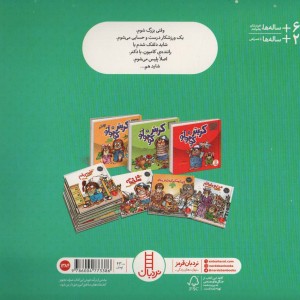 وقتی بزرگ شدم