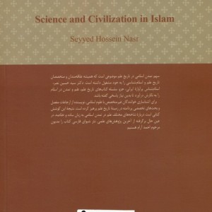 کتاب علم و تمدن در اسلام