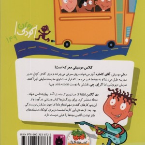 مدرسه عجیب و غریب20 - دن گاتمن