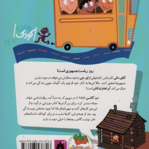 مدرسه عجیب و غریب19 - دن گاتمن