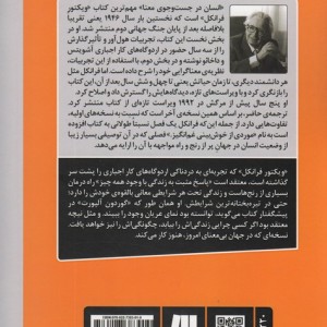 انسان در جستجوی معنا نشر سنگ