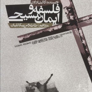 فلسفه و ایمان مسیحی