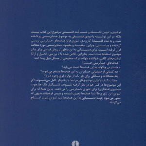 فلسفه حسابرسی نشر علمی و فرهنگی