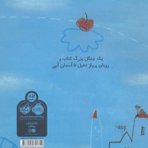 یک تکه از آسمان