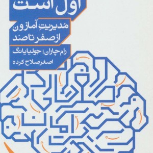 همیشه روز اول است