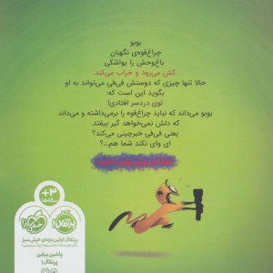 توی بد دردسری افتادی بوبو