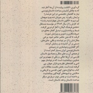 کتابت روایت اثر امیر احمدی و دیگران