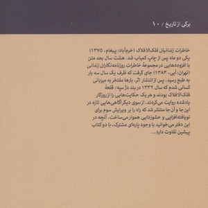 خاطره های فلک الافلاک