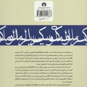 کتاب سیرالملوک نشر علمی و فرهنگی