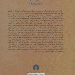 شکوه خرد در شاهنامه فردوسی
