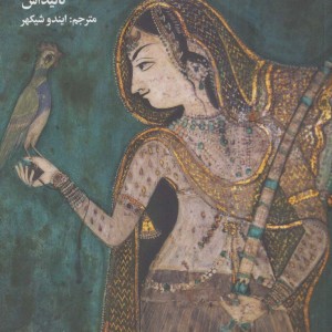شکونتلا نشر علمی و فرهنگی