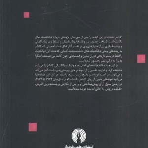 دیالکتیک هگل نشر علمی و فرهنگی