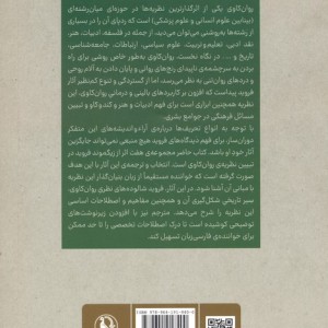 نظریه روان کاوی