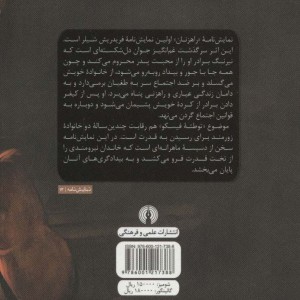 کتاب راهزنان و توطئه فیسکو