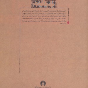 پژوهشی در خوش نویسی کاتبان بزرگ قرآن کریم