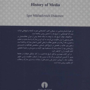 تاریخ ماد نشر علمی و فرهنگی