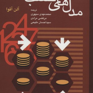 مدل های کسب و کار