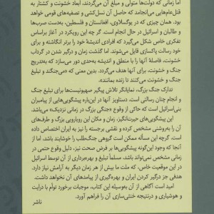 تدارک جنگ بزرگ