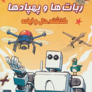 کتاب دانش مصور 4
