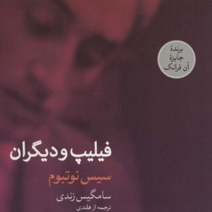 فیلیپ و دیگران