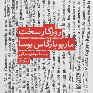 روزگار سخت نشر نیماژ