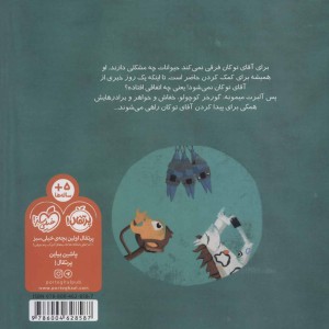 کتاب به دادم برس آقای توکان