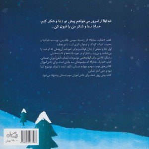 خدایا...خدایا 2